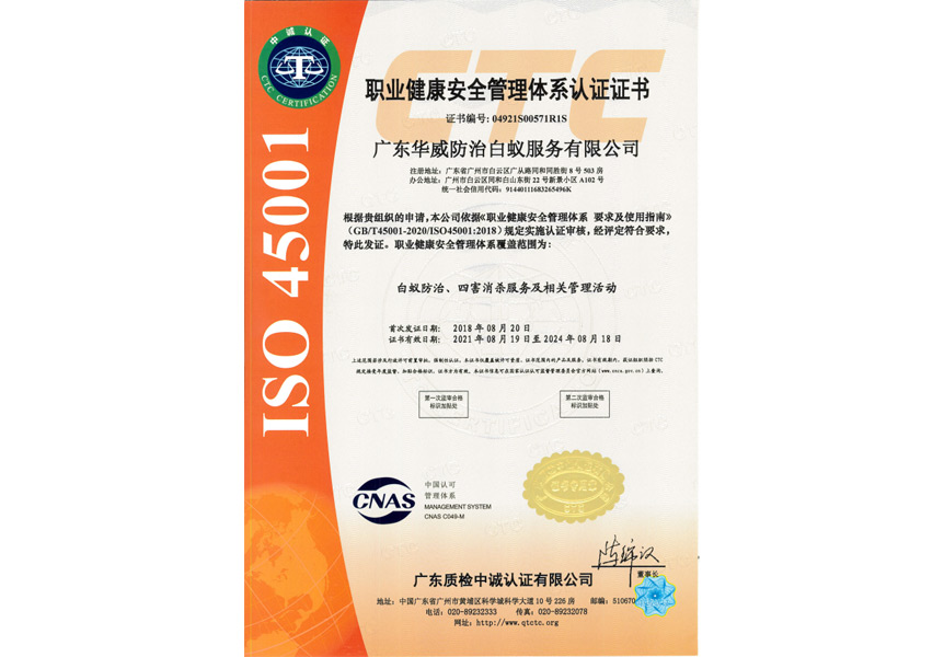 職業健康安全管理體系認證證書